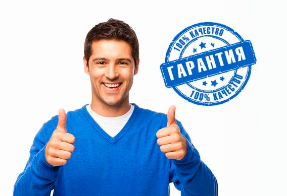 ГАРАНТИЯ